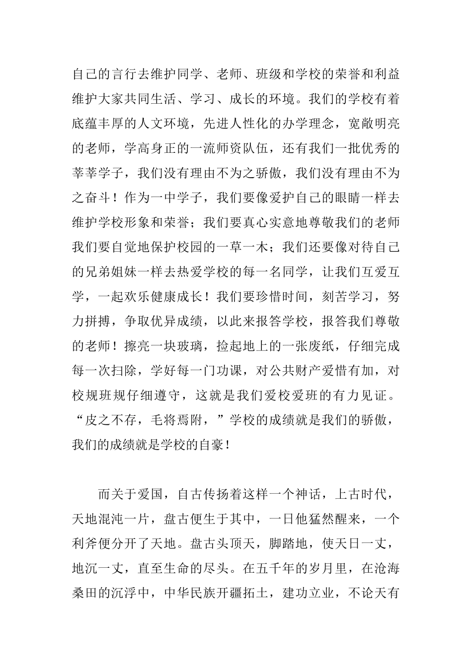 青少年建国70周年演讲稿_第3页