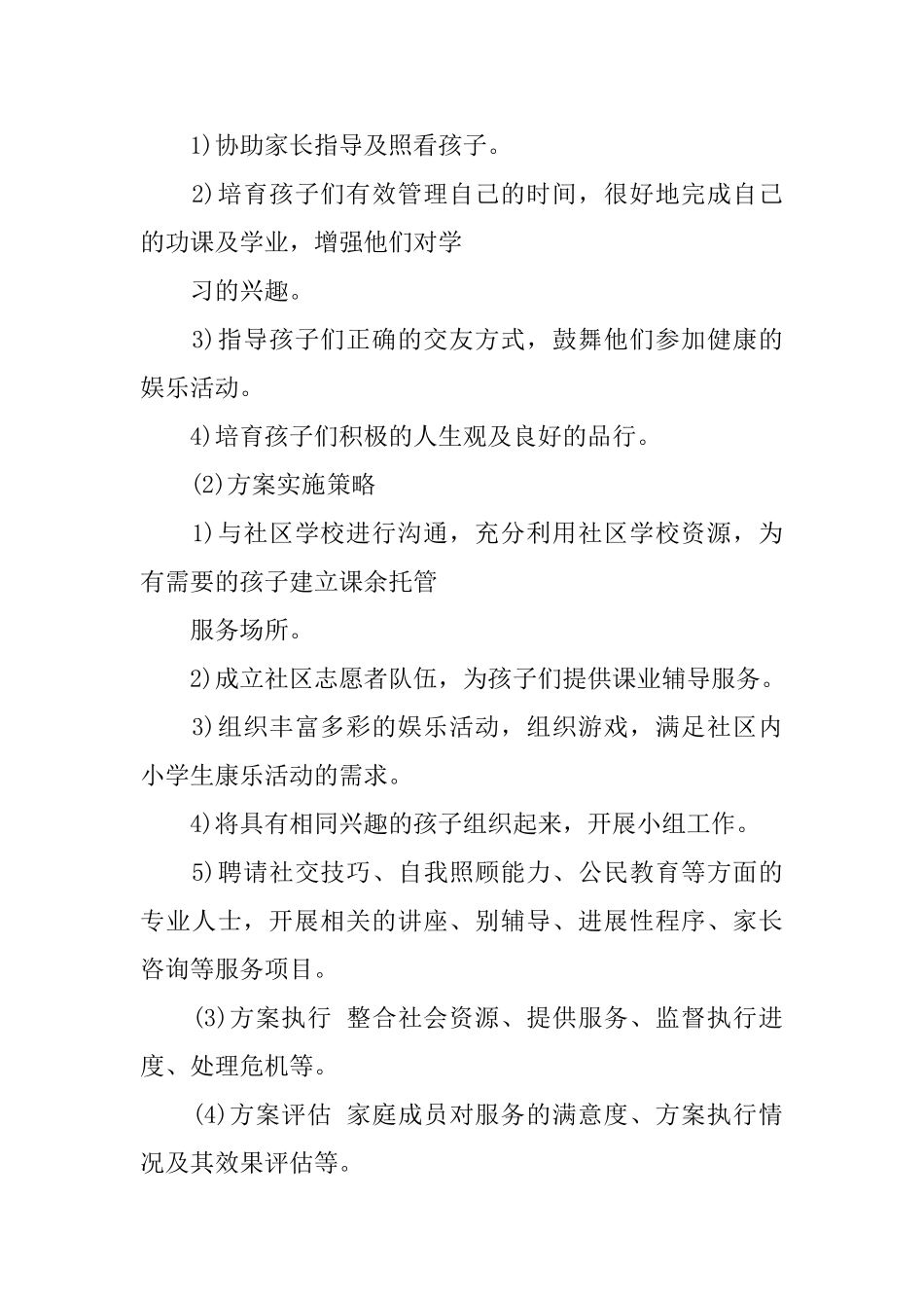 青少年个案工作报告_第2页