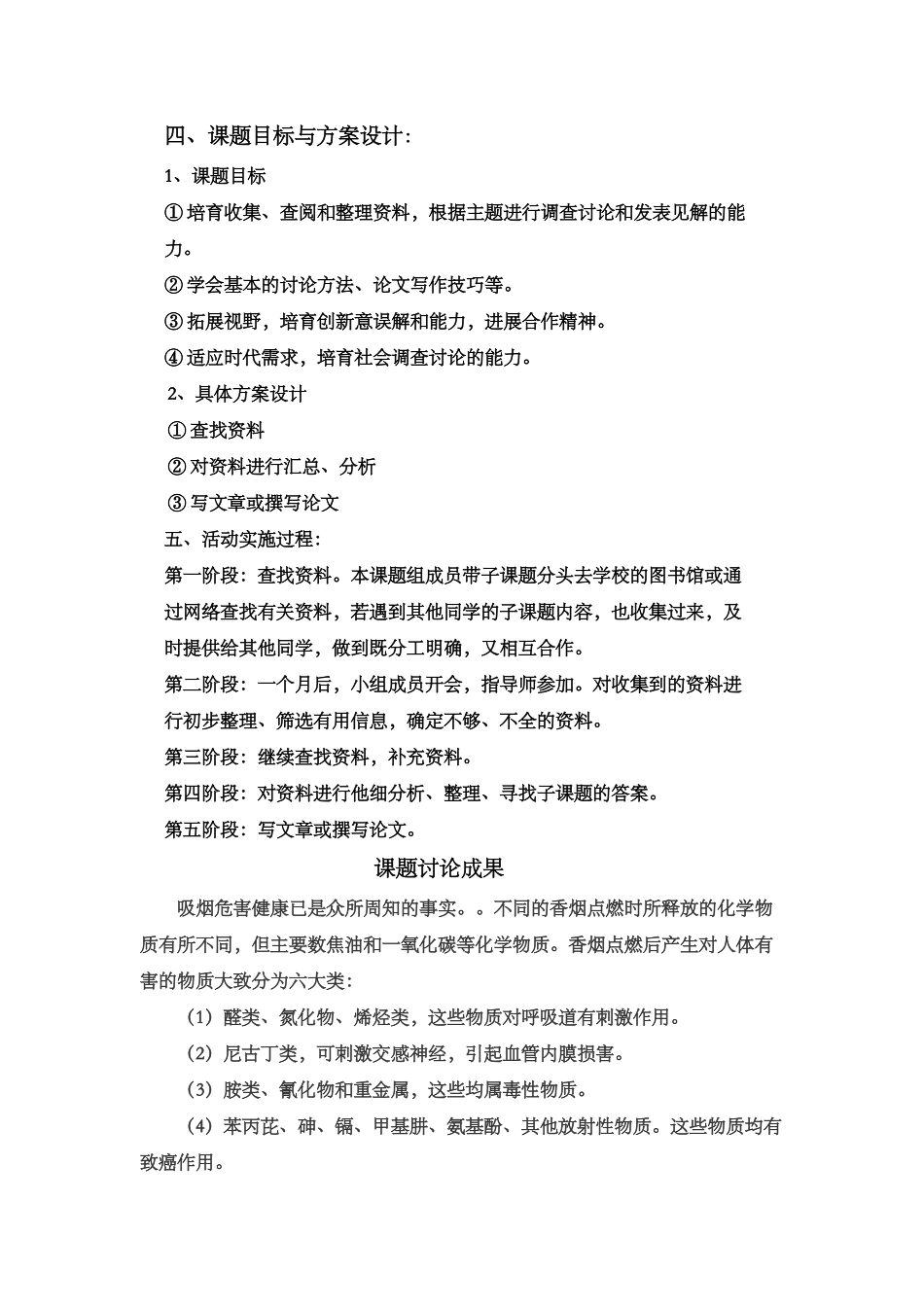 青少年吸烟的危害研究性学习课稿_第2页