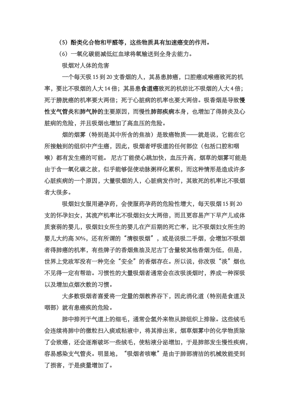 青少年吸烟的危害研究性学习课稿_第3页