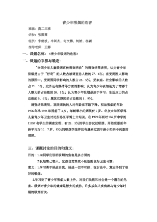 青少年吸烟的危害研究性学习课稿