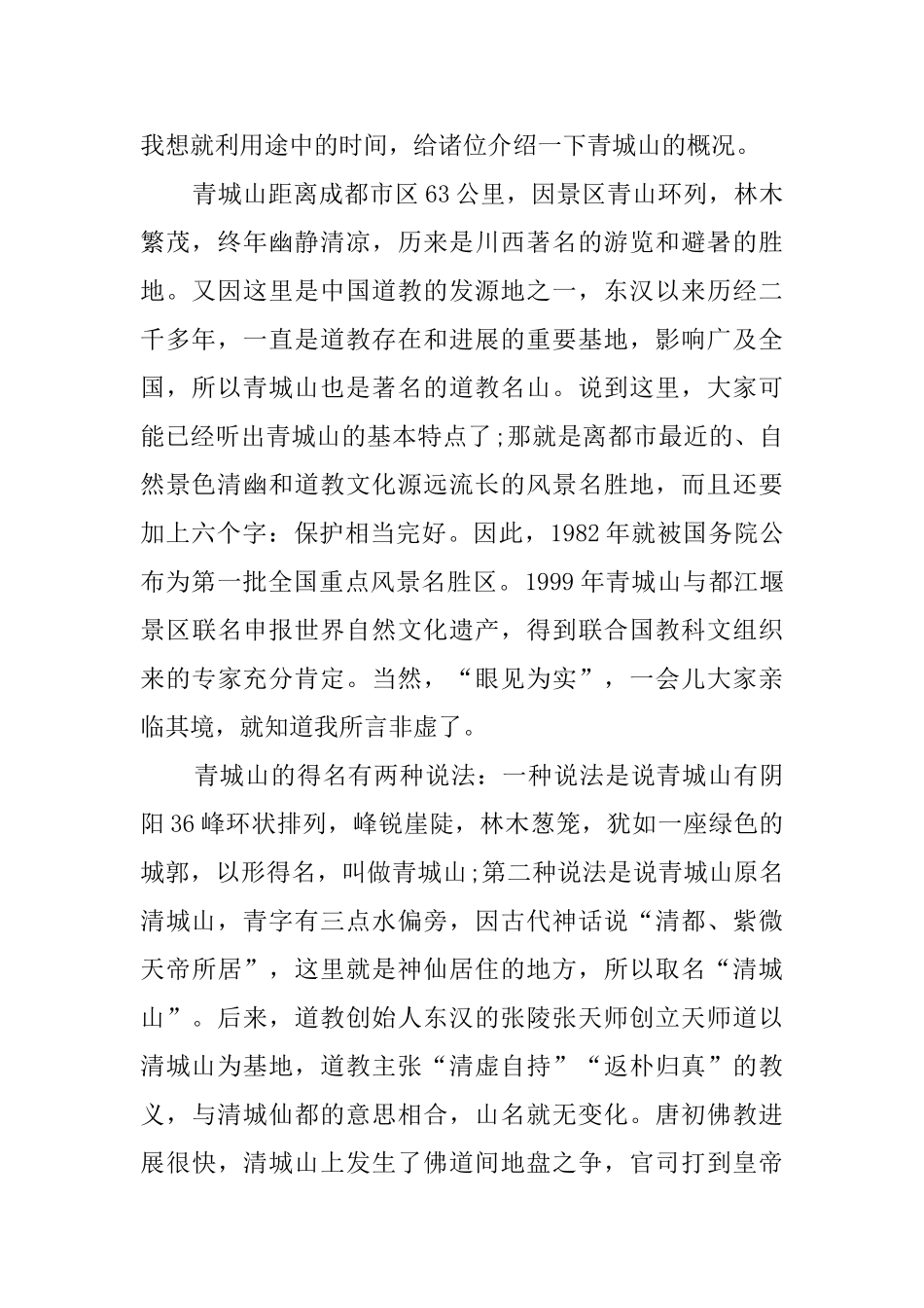 青城山导游词范文4篇_第2页