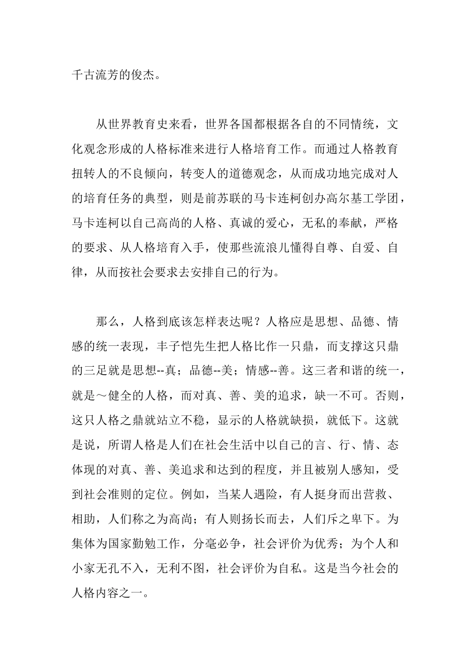 青少年德育工作体会_第2页