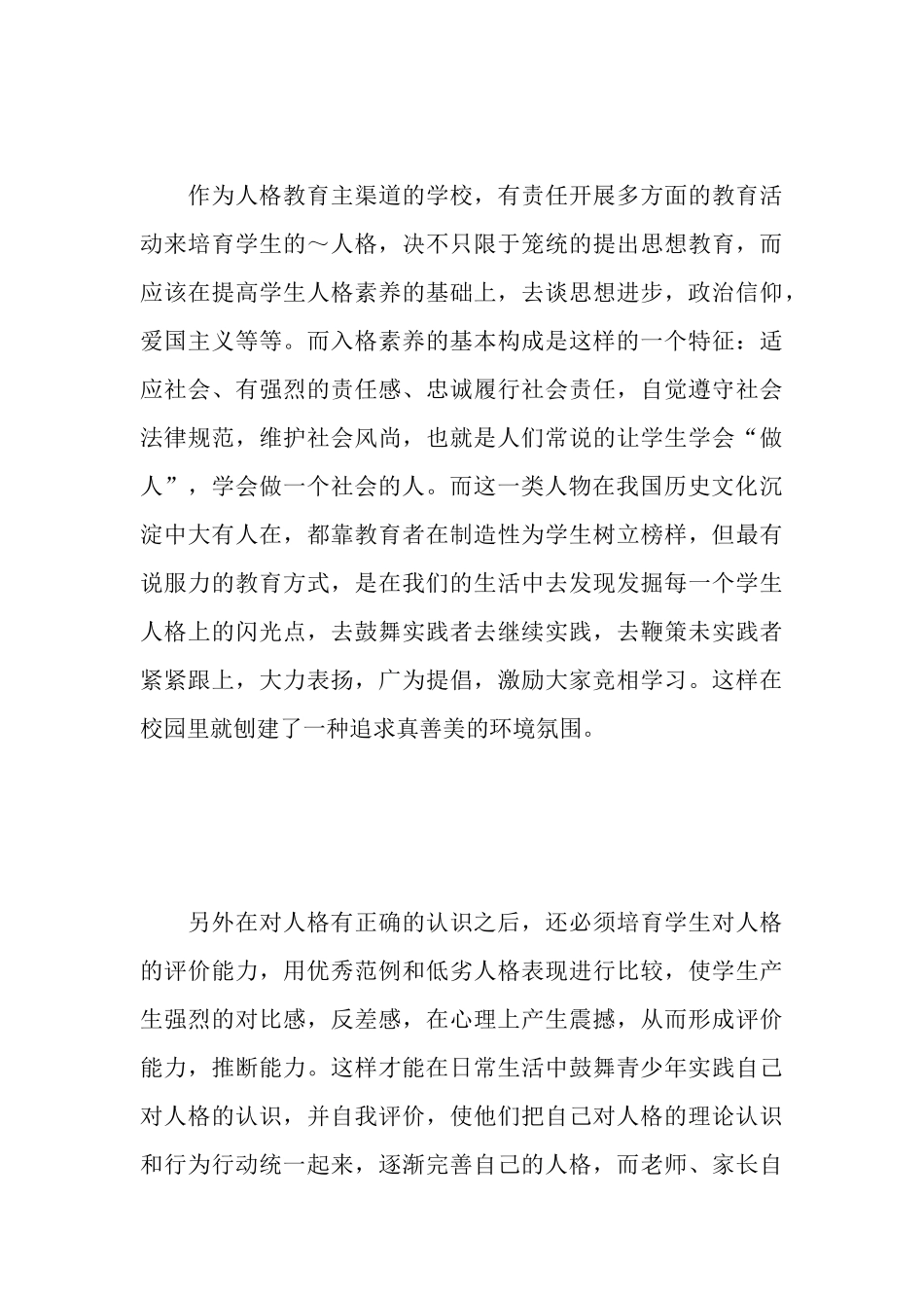 青少年德育工作体会_第3页