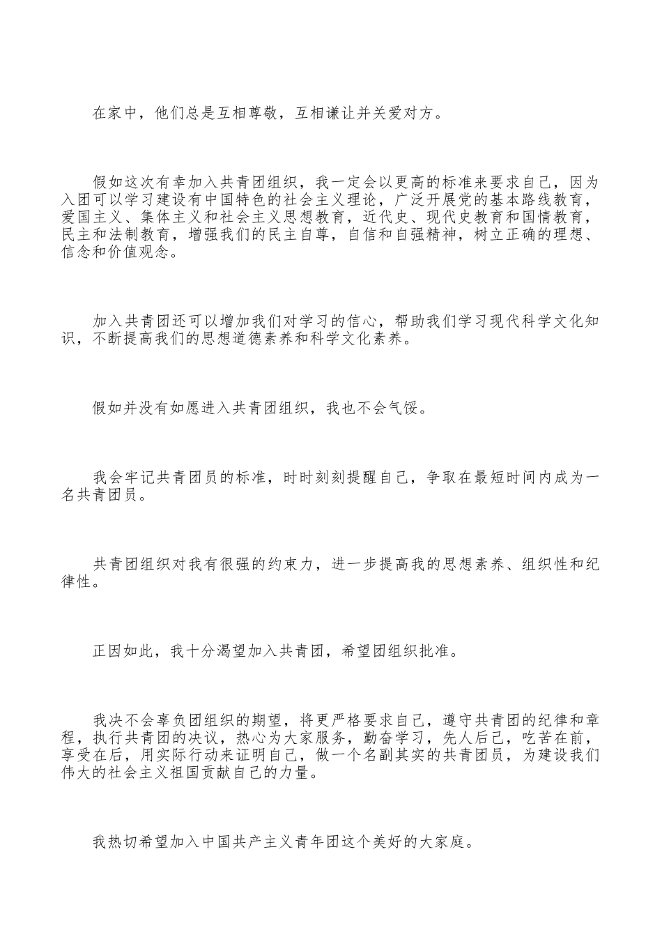 青少年入团志愿书_第2页