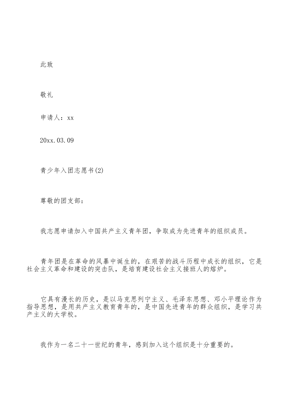 青少年入团志愿书_第3页