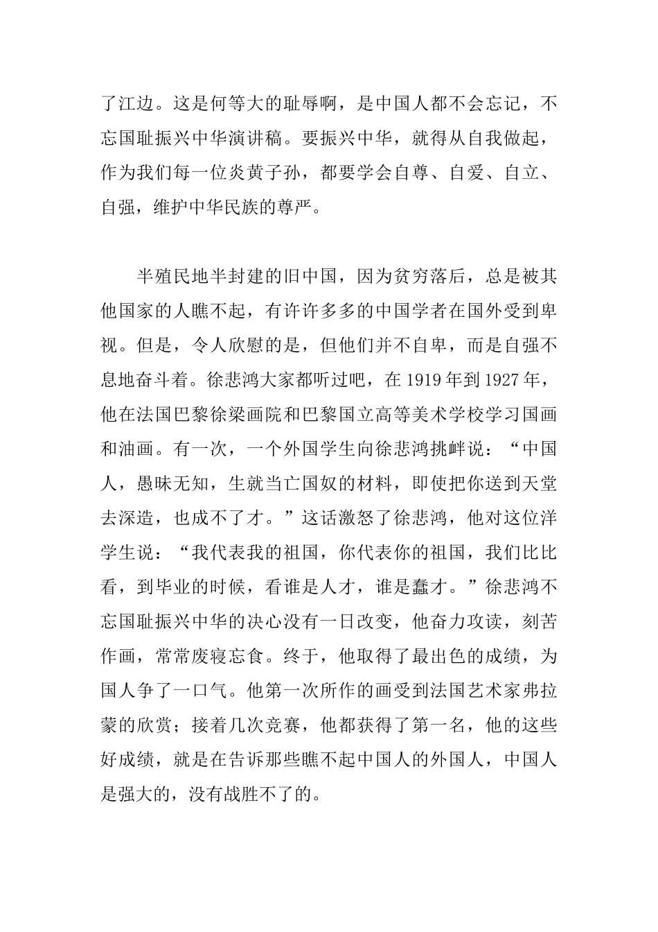 青少年振兴中华演讲稿800字_第2页