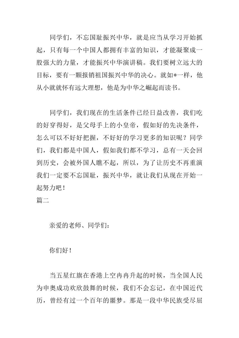 青少年振兴中华演讲稿800字_第3页