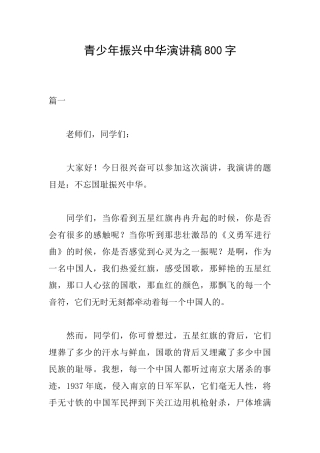 青少年振兴中华演讲稿800字