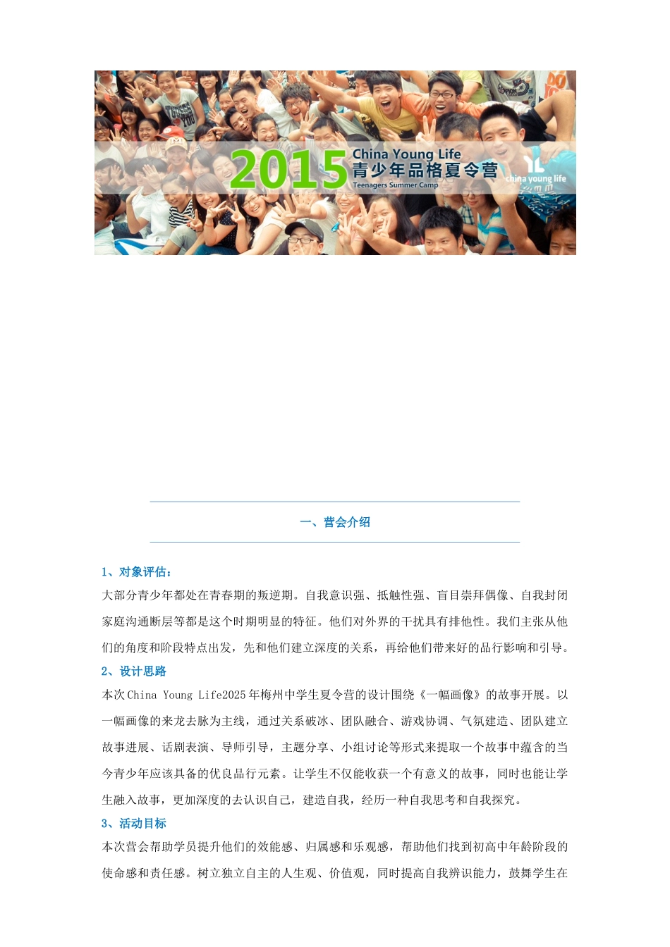 青少年夏令营策划方案_第3页