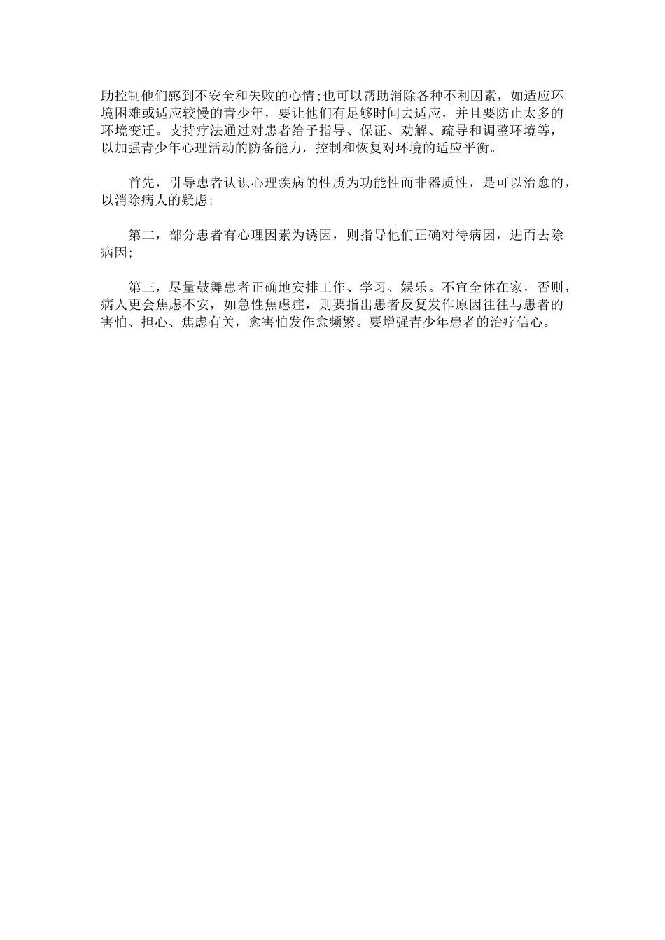 青少年焦虑症的表现及成因_第2页