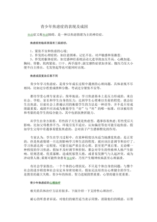 青少年焦虑症的表现及成因