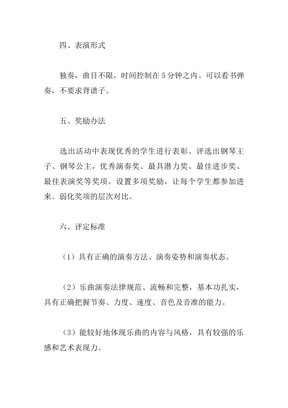 青少年校外活动中心钢琴汇报汇报活动方案_第2页