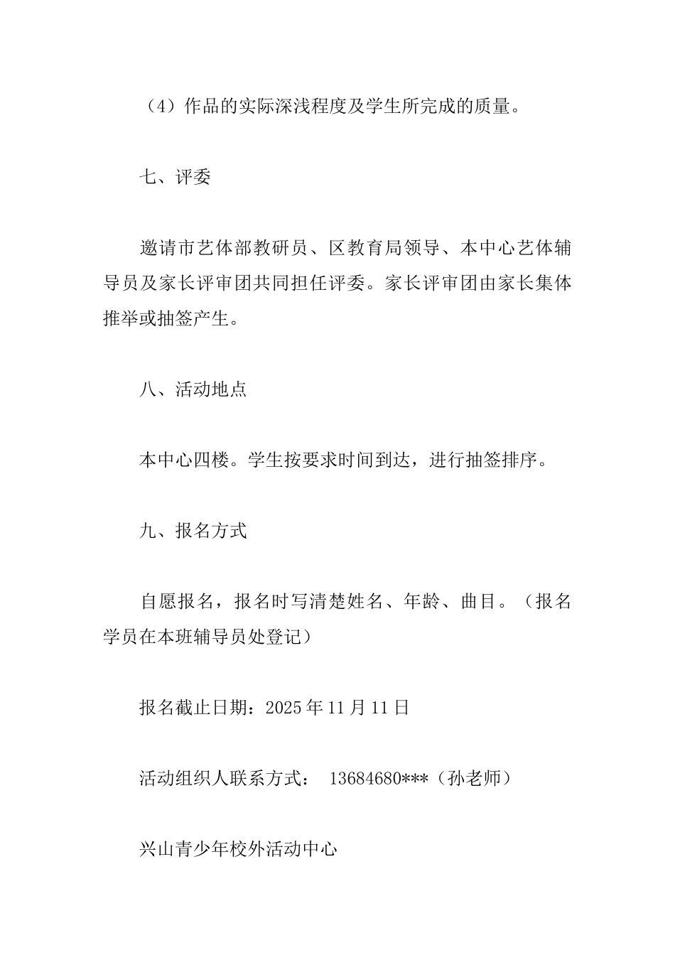 青少年校外活动中心钢琴汇报汇报活动方案_第3页