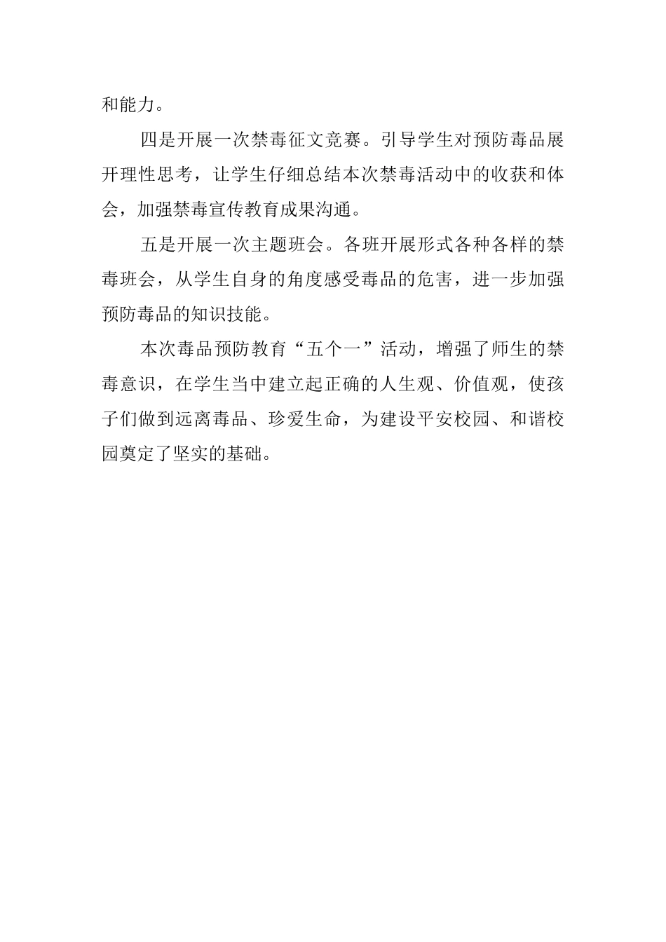 青少年毒品预防教育五个一活动总结_第2页