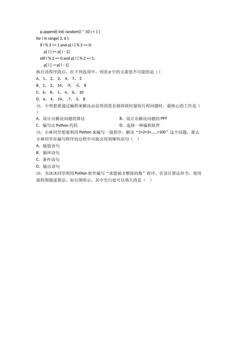 青少年编程能力等级测评考生∶Python编程二级1练习_第3页