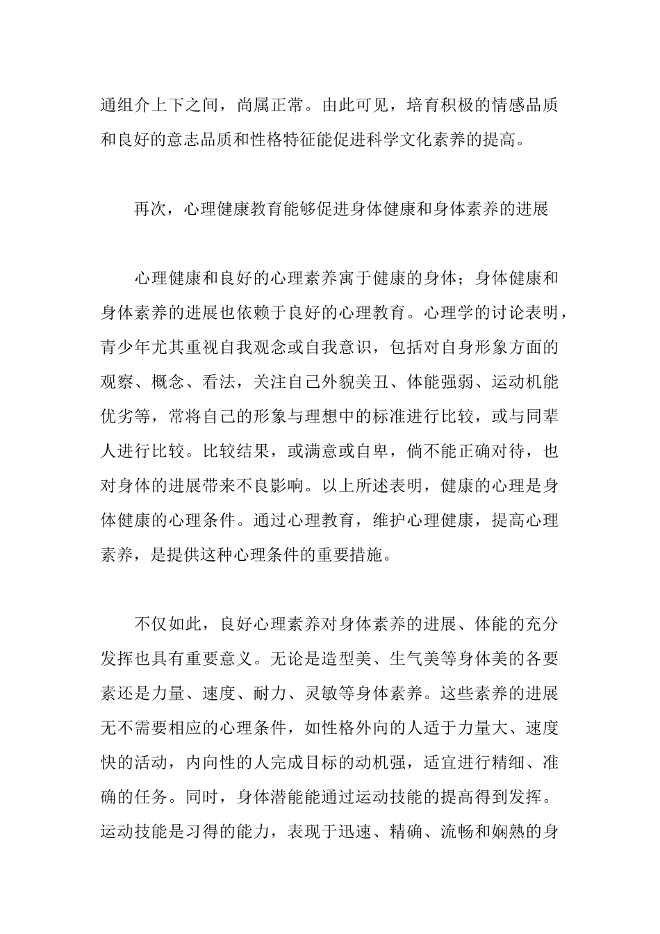 青少年心理健康心得体会_第3页