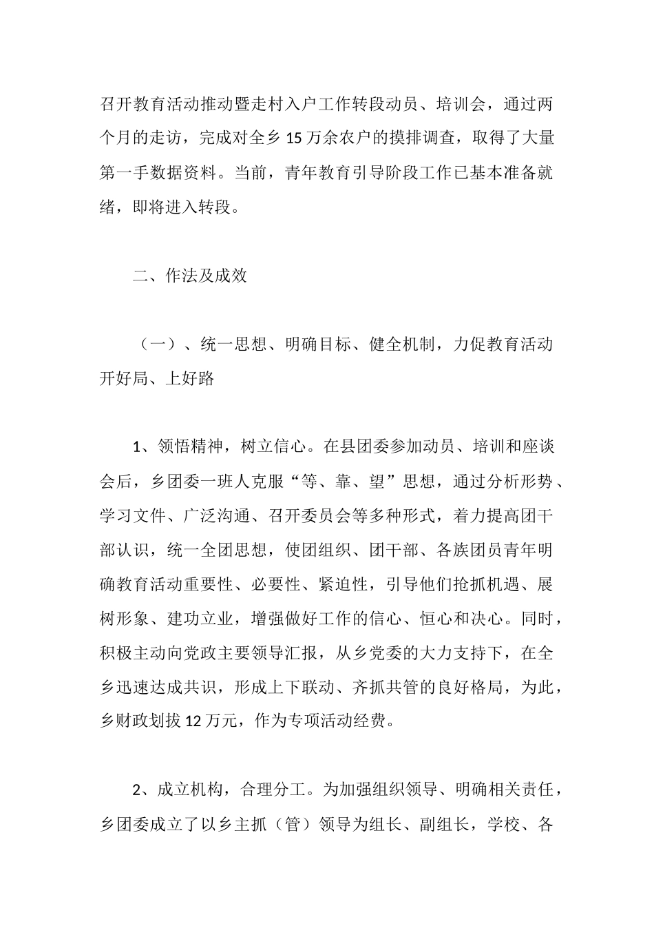 青少年民族团结和反分裂教育活动汇报材料_第2页