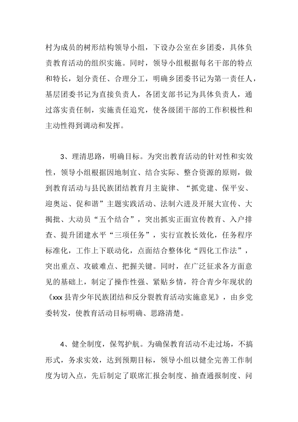 青少年民族团结和反分裂教育活动汇报材料_第3页