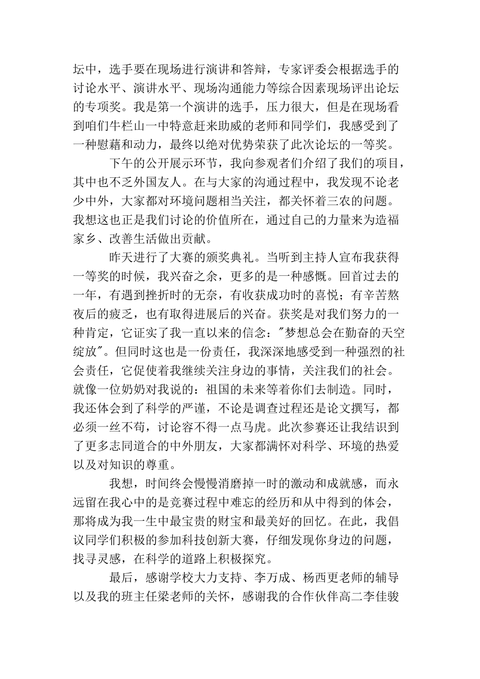 青少年科技创新大赛决赛的获奖感言_第2页