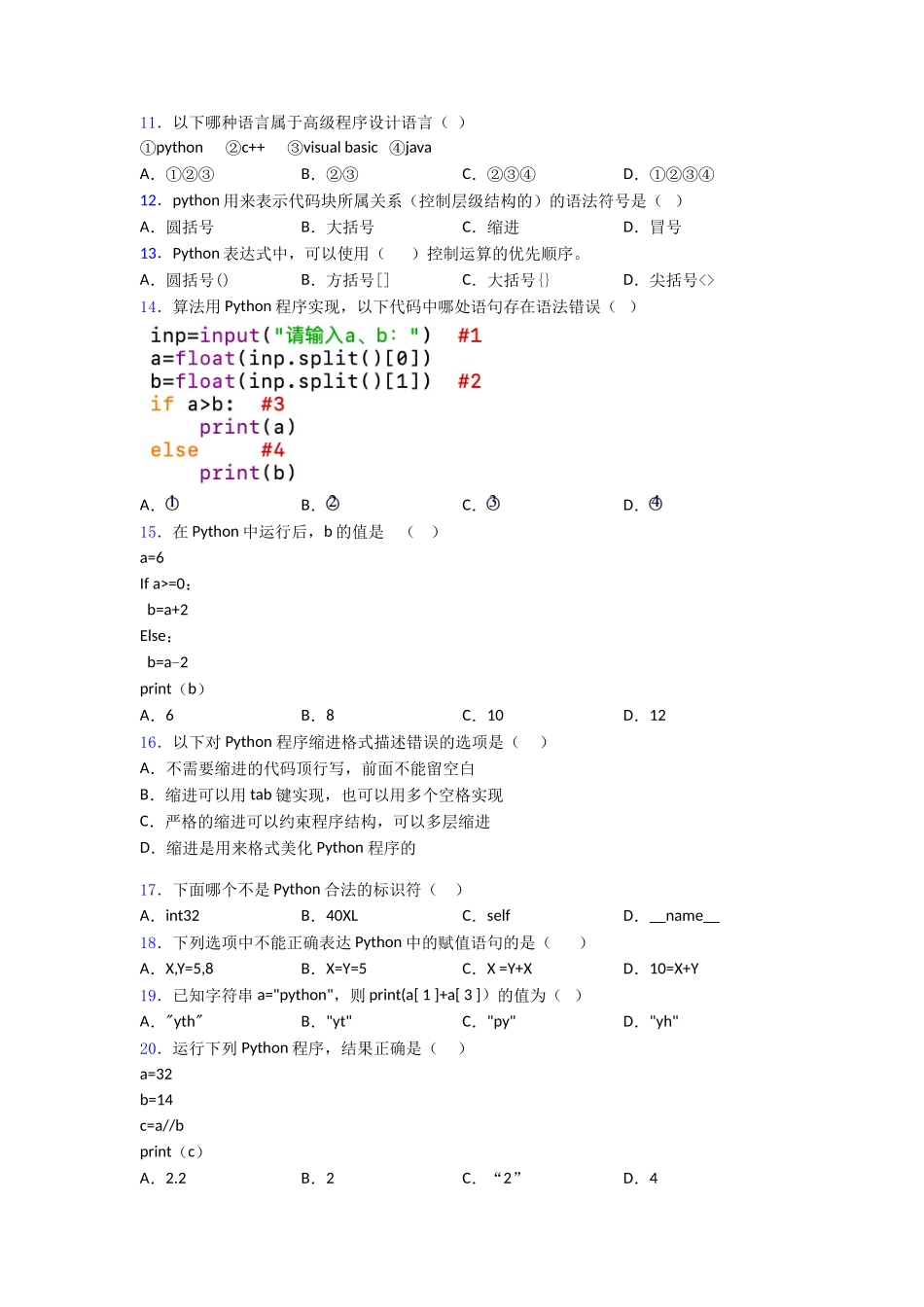 青少年编程能力等级测评考生∶Python编程二级2精品word练习_第2页