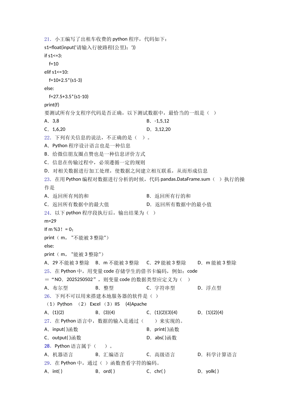 青少年编程能力等级测评考生∶Python编程二级2精品word练习_第3页