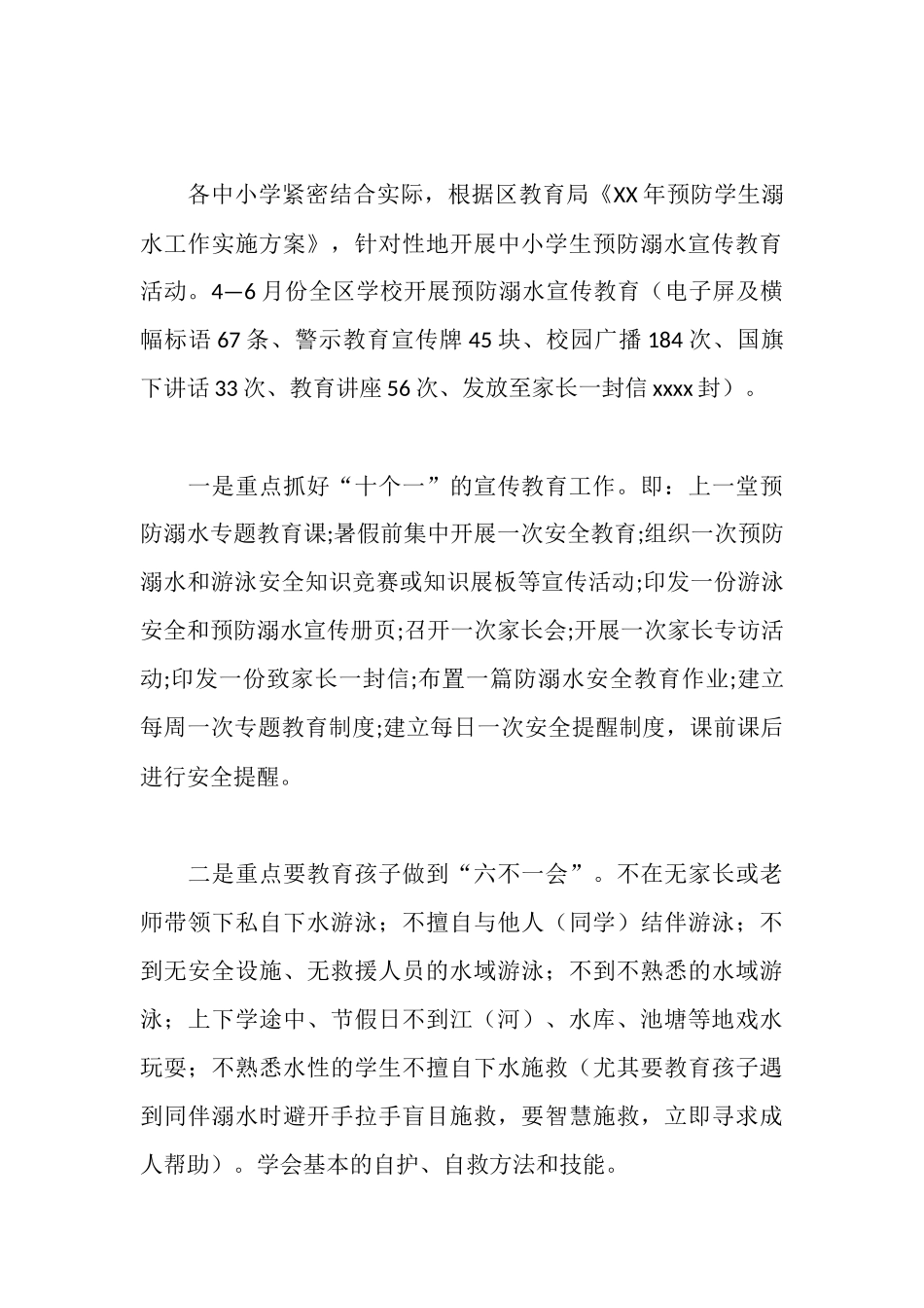 青少年防溺水安全管理工作汇报材料_第3页