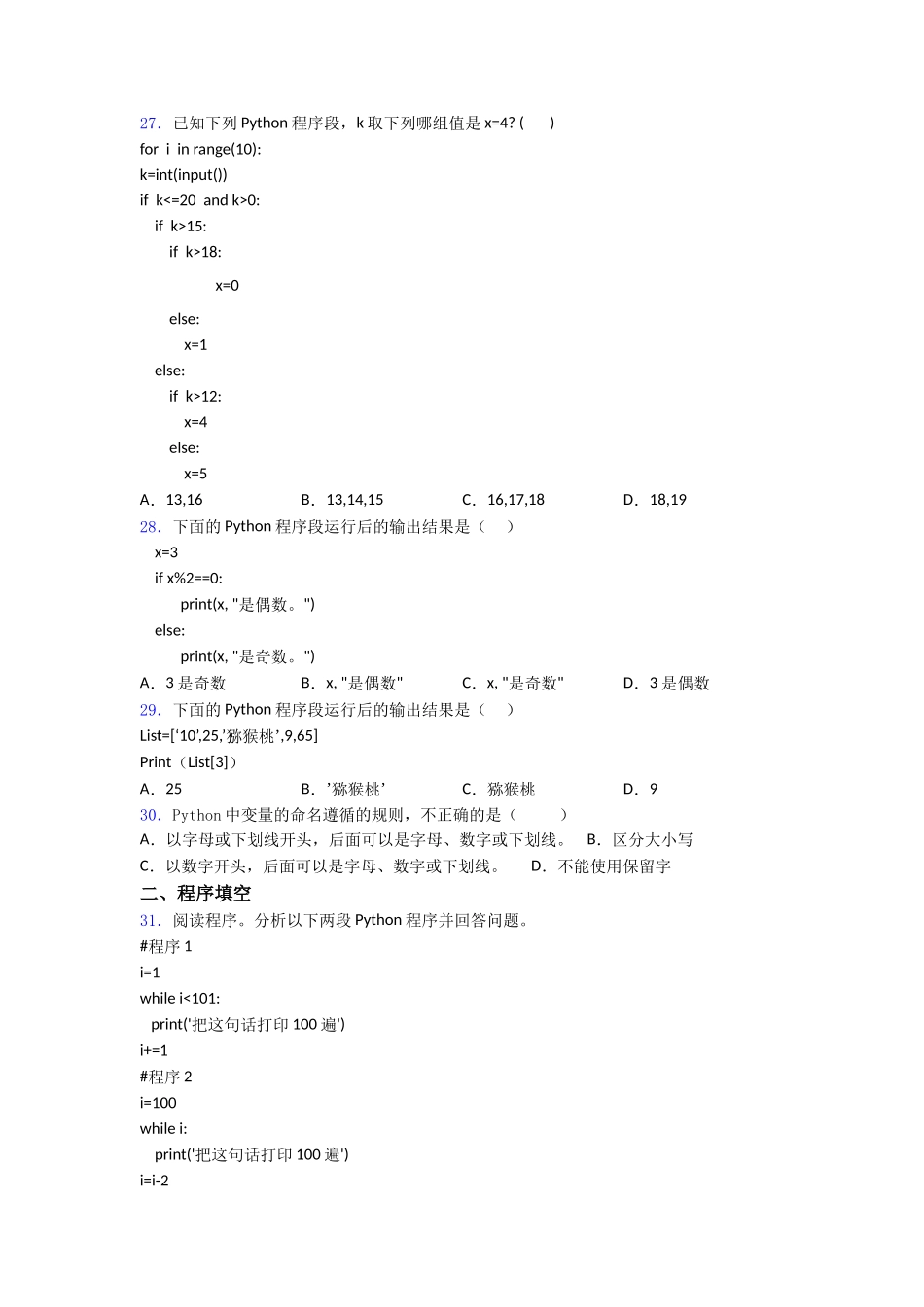 青少年编程能力等级测评考生∶Python编程二级3优质练习_第3页