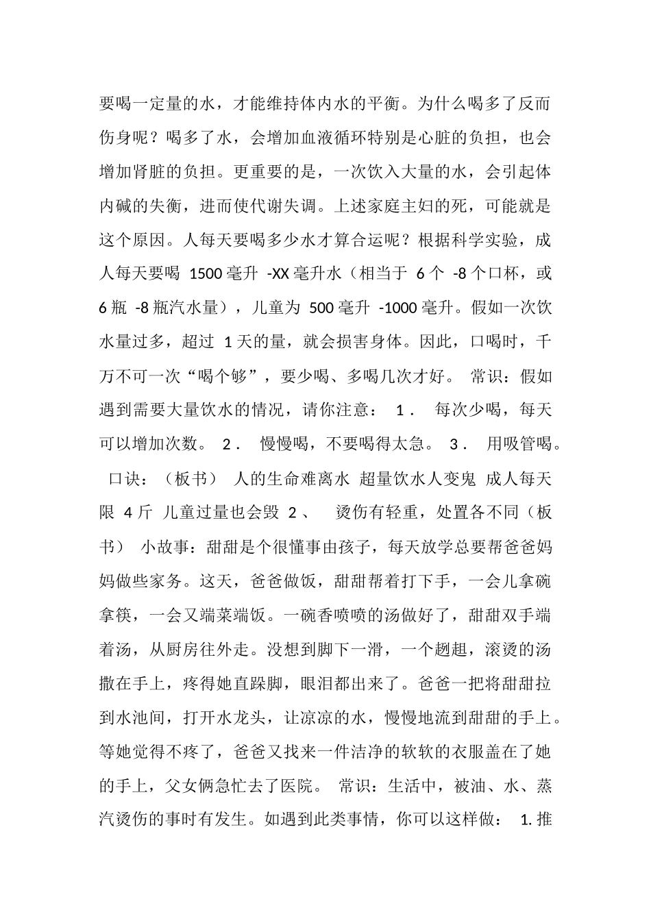 青少年自我保护知识讲座_第2页