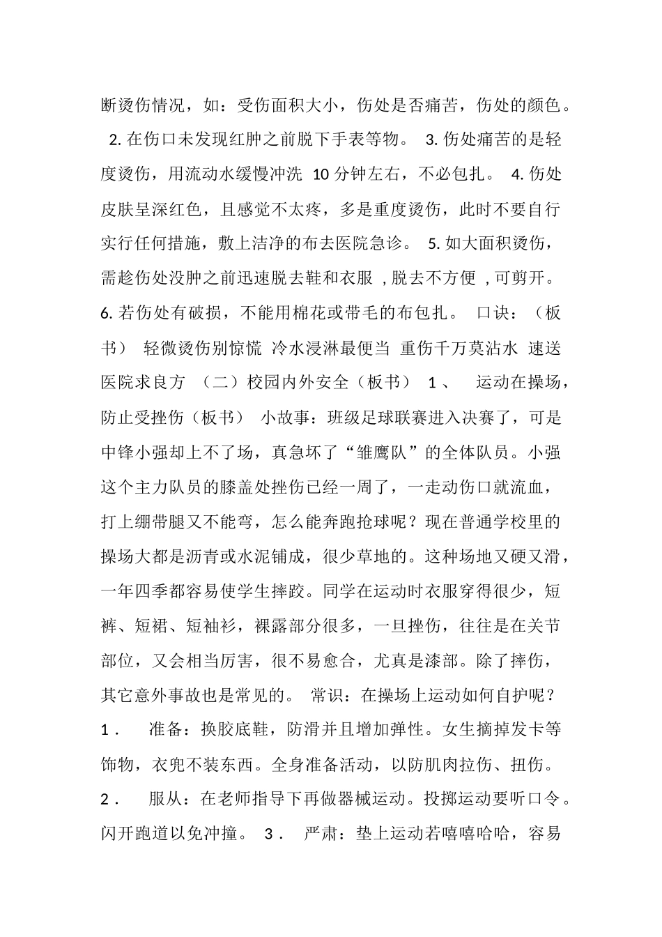 青少年自我保护知识讲座_第3页