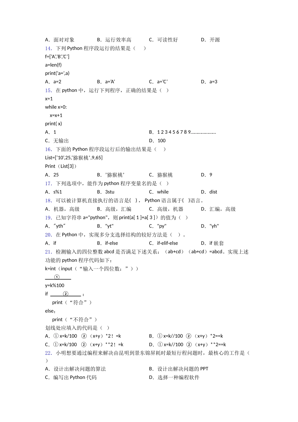青少年编程能力等级测评考生∶Python编程二级1精品word练习_第3页