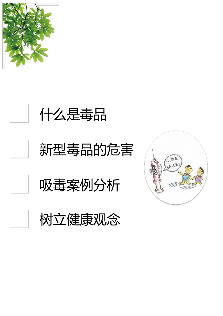 青少年预防毒品知识宣传教育手册word格式文档模板_第2页