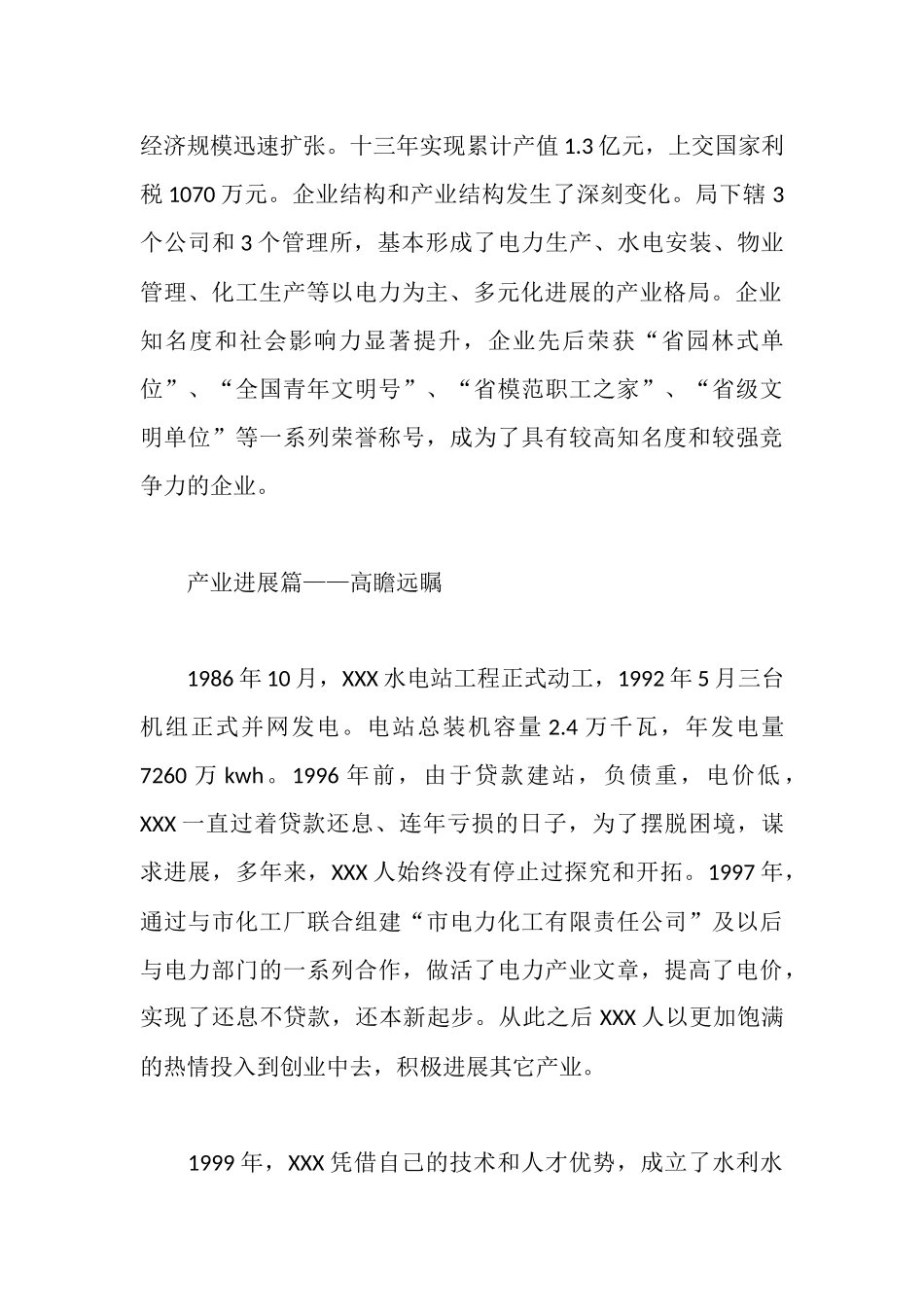 青山绿水铸文明——XXX单位两个文明建设纪实_第2页