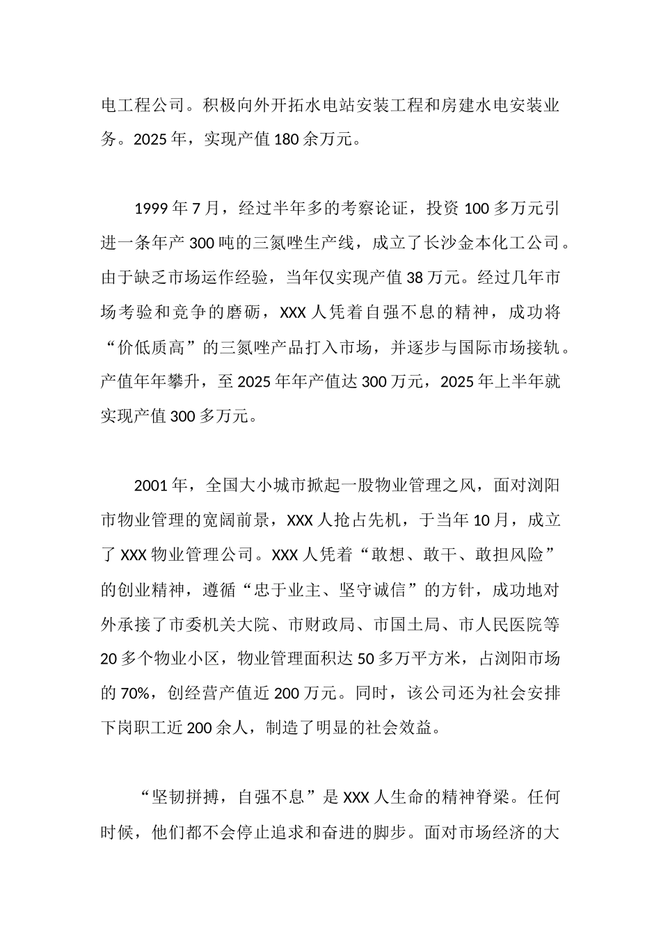 青山绿水铸文明——XXX单位两个文明建设纪实_第3页