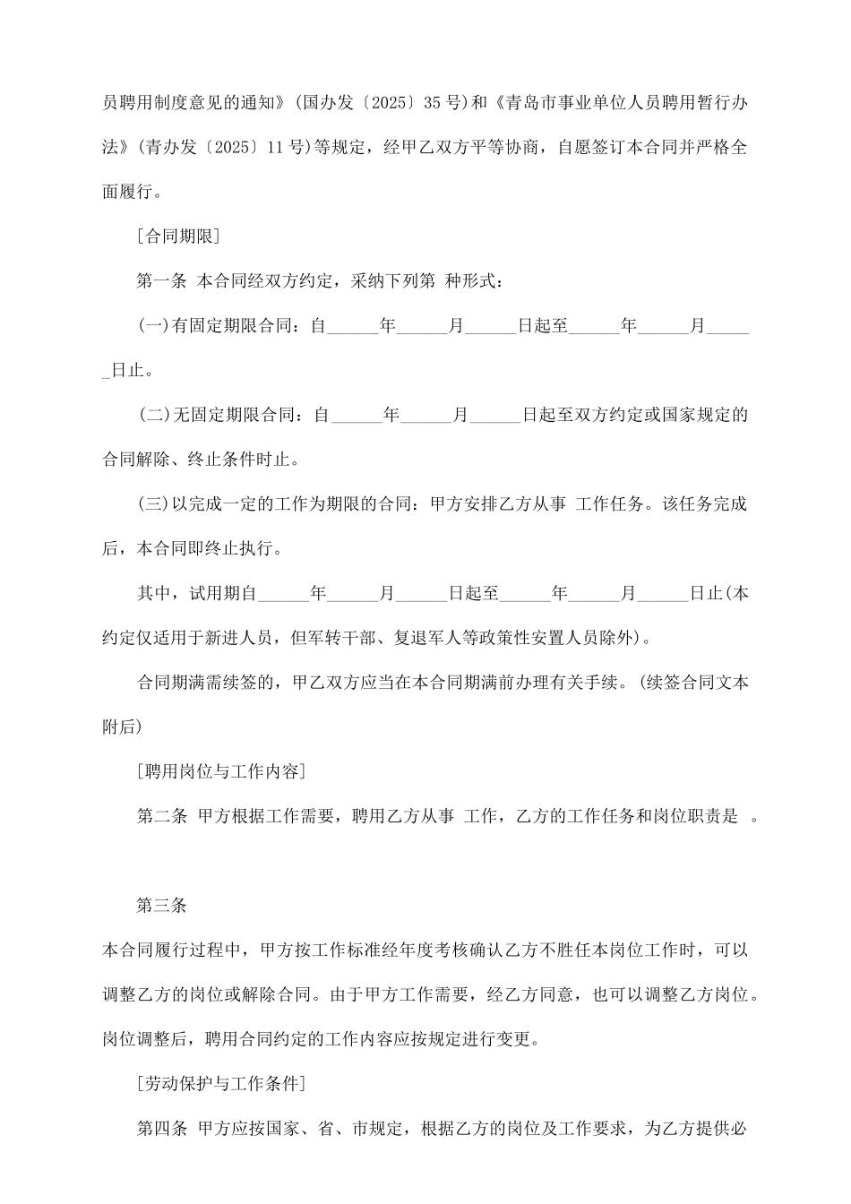 青岛市事业单位聘用协议_第3页