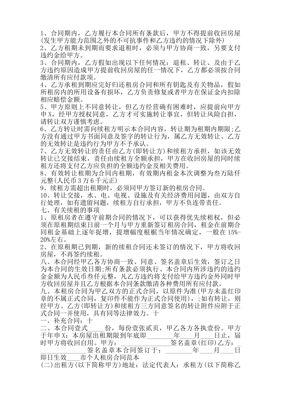 青岛市个人租房合同通用版范本_第2页