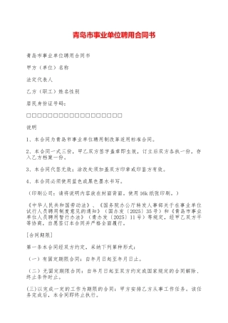 青岛市事业单位聘用合同书——范本