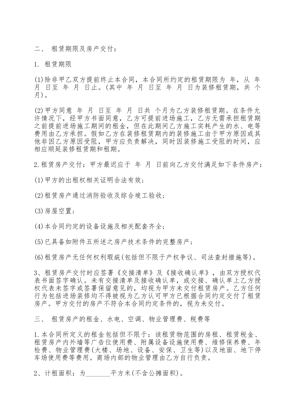 青岛出租合同范本——范本_第2页