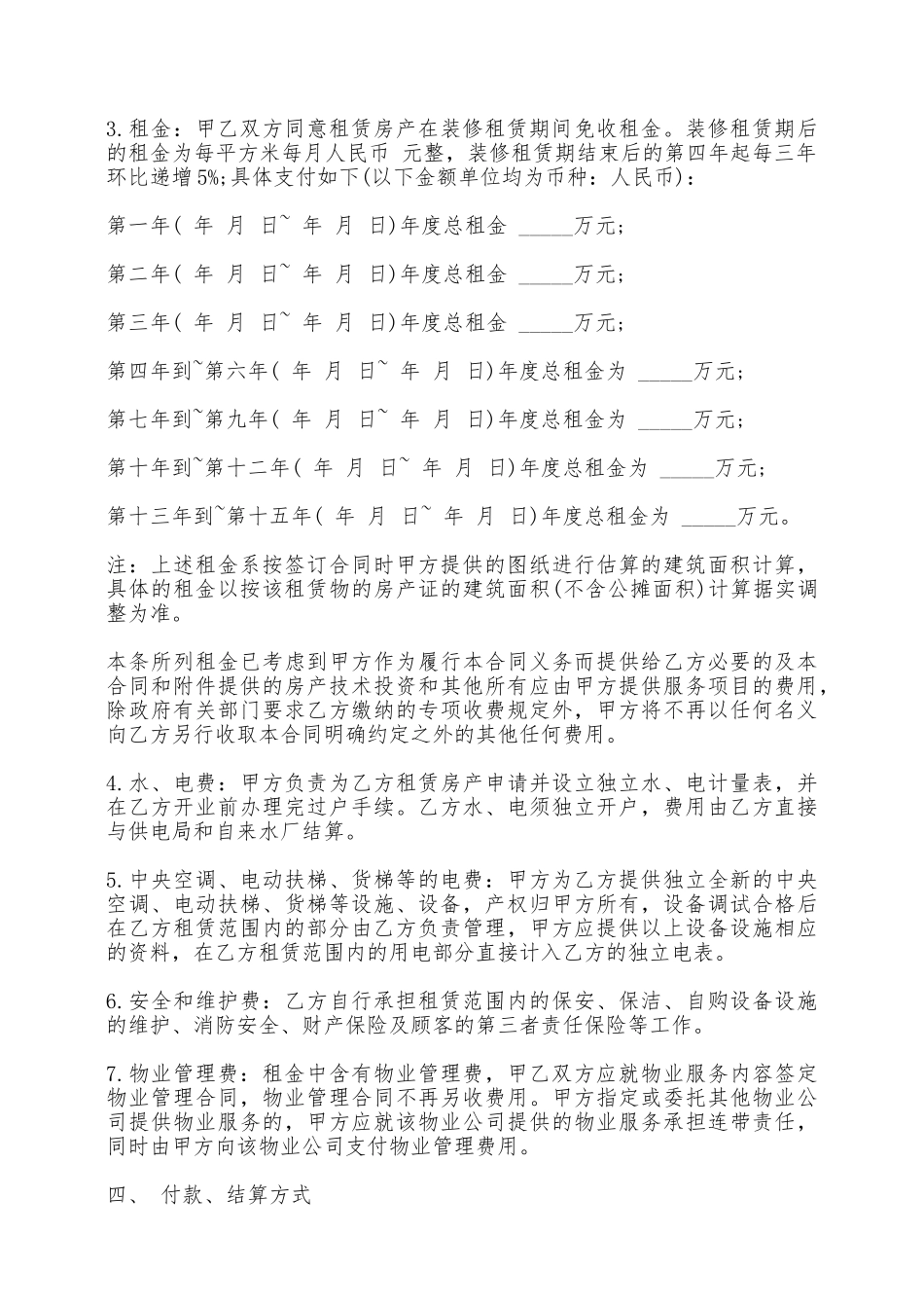 青岛出租合同范本——范本_第3页