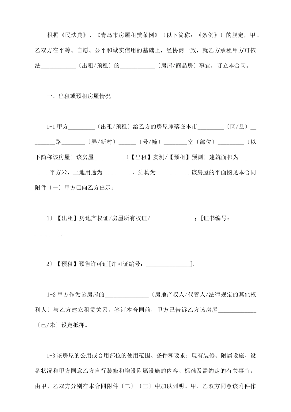 青岛商品房出租合同范本_第3页