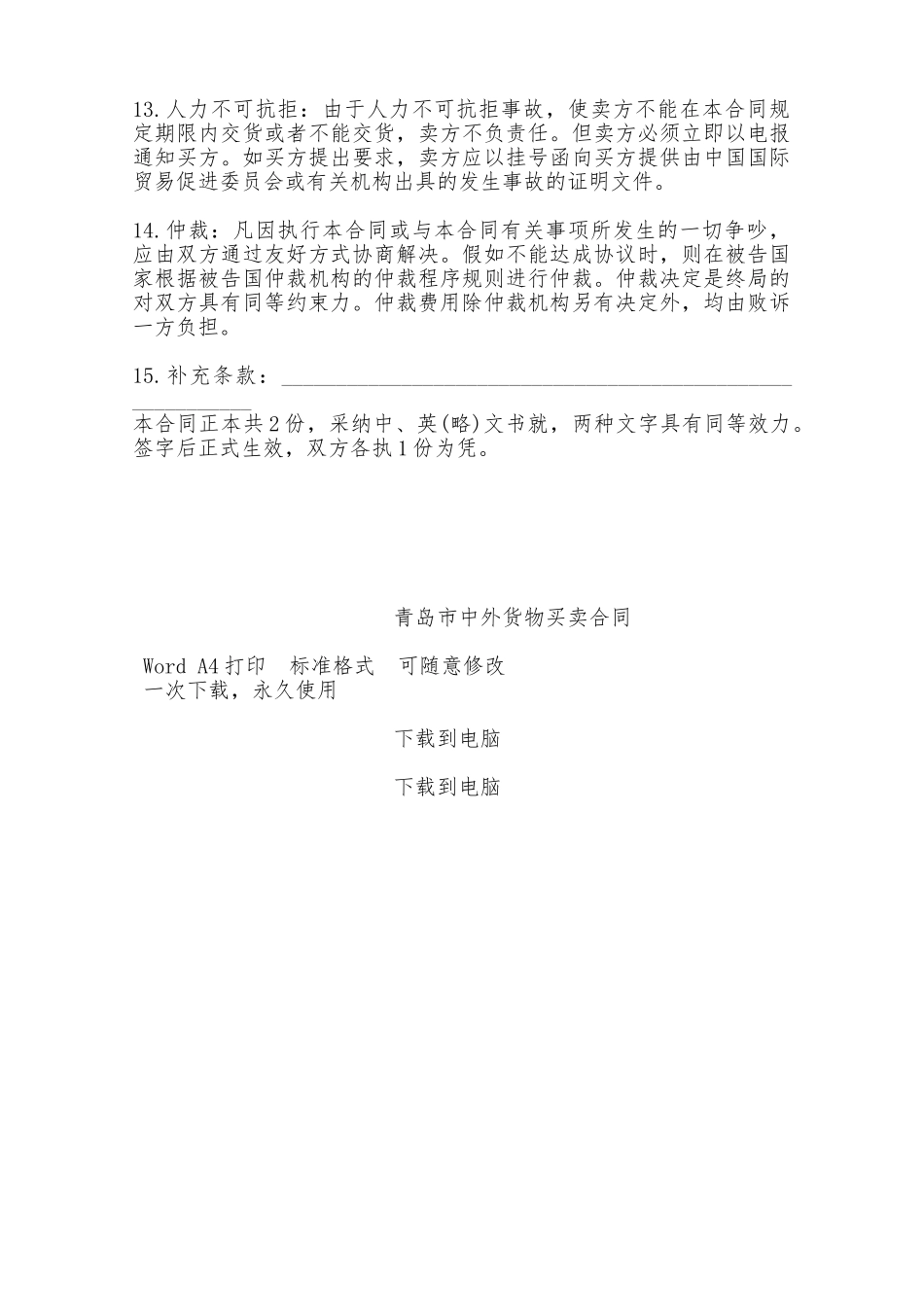 青岛市中外货物买卖合同——范本_第2页