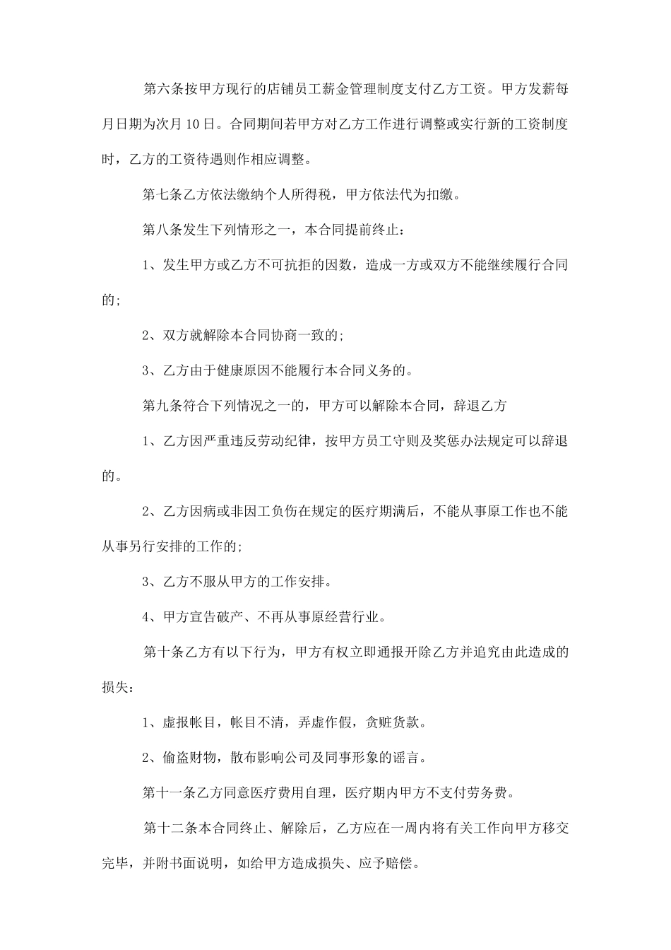 青岛市劳务合同范本_第2页