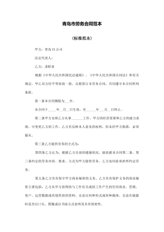 青岛市劳务合同范本