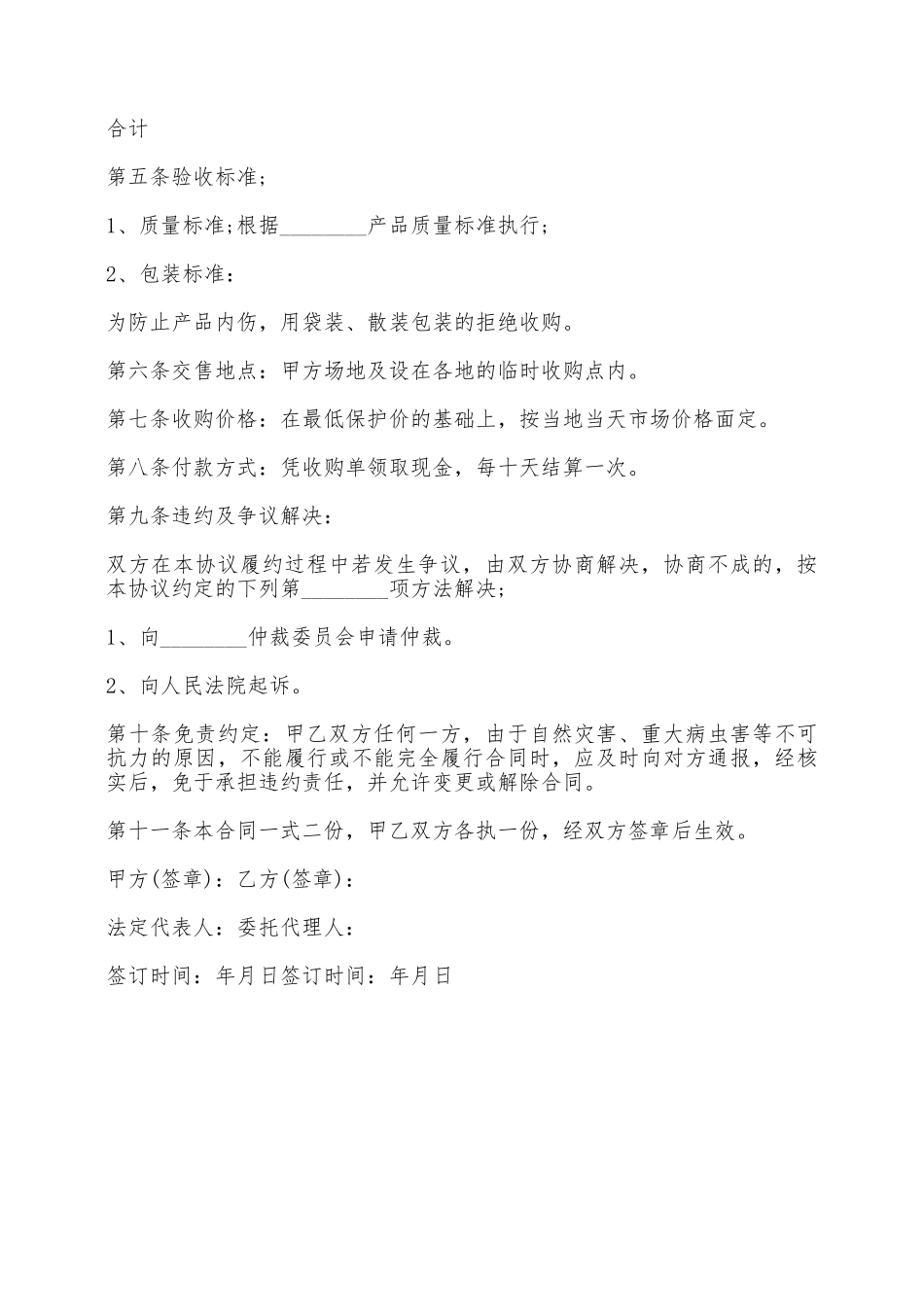 青岛市农产品基地种植收购协议书——范本_第2页