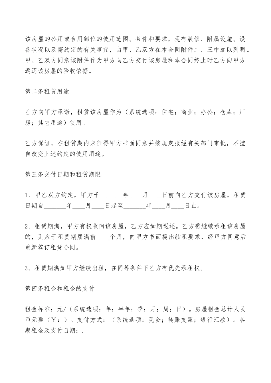 青岛住房出租合同范本——范本_第2页