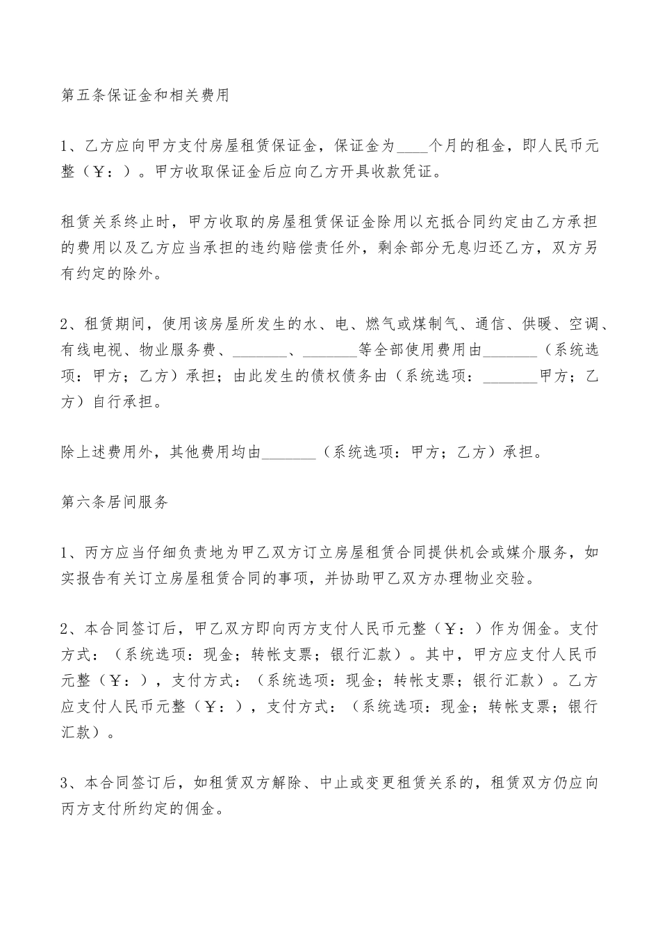 青岛住房出租合同范本——范本_第3页