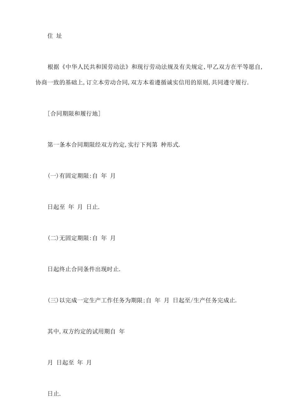 青岛市劳动合同样本新_第3页