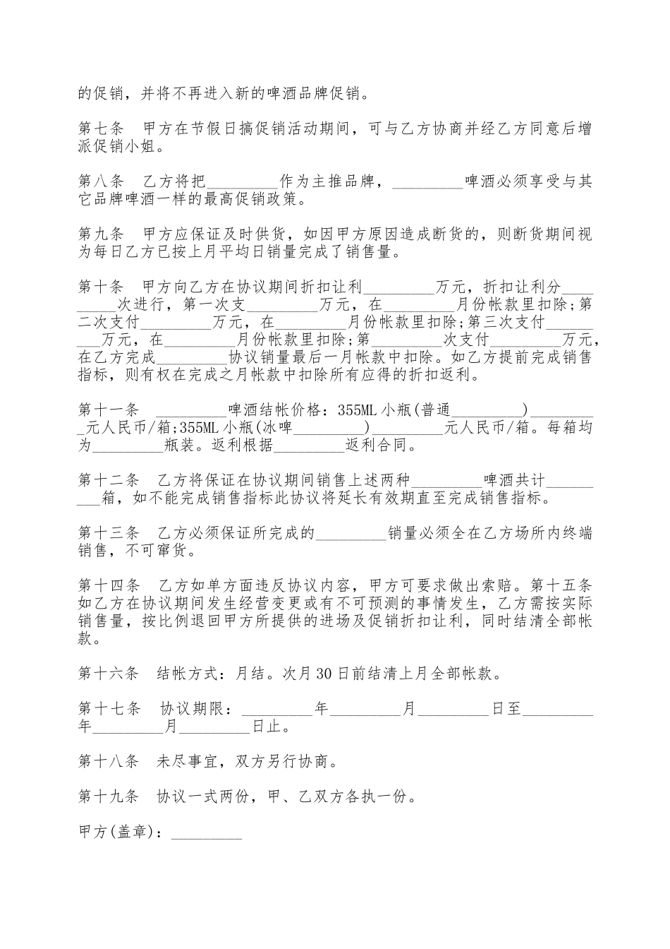 青岛市啤酒促销合同——范本_第2页