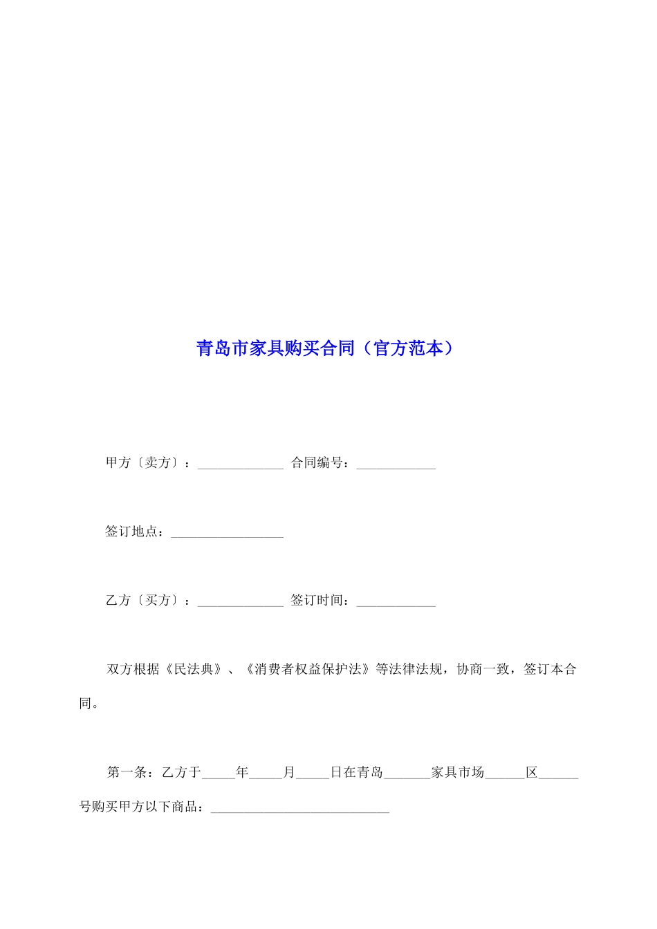 青岛市家具购买合同(官方范本)_第2页