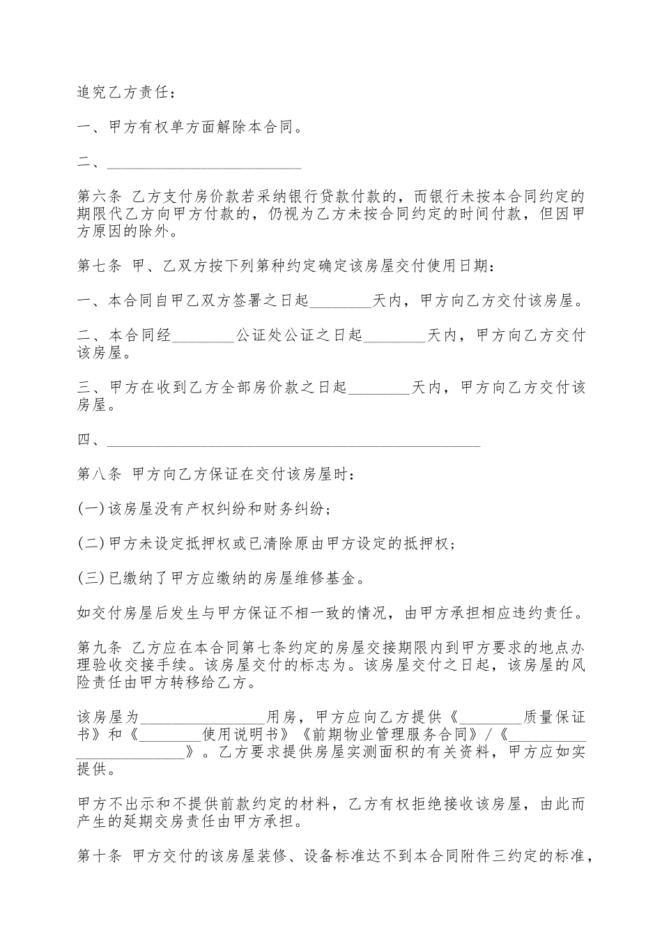 青岛市商品房买卖合同范本——范本_第3页